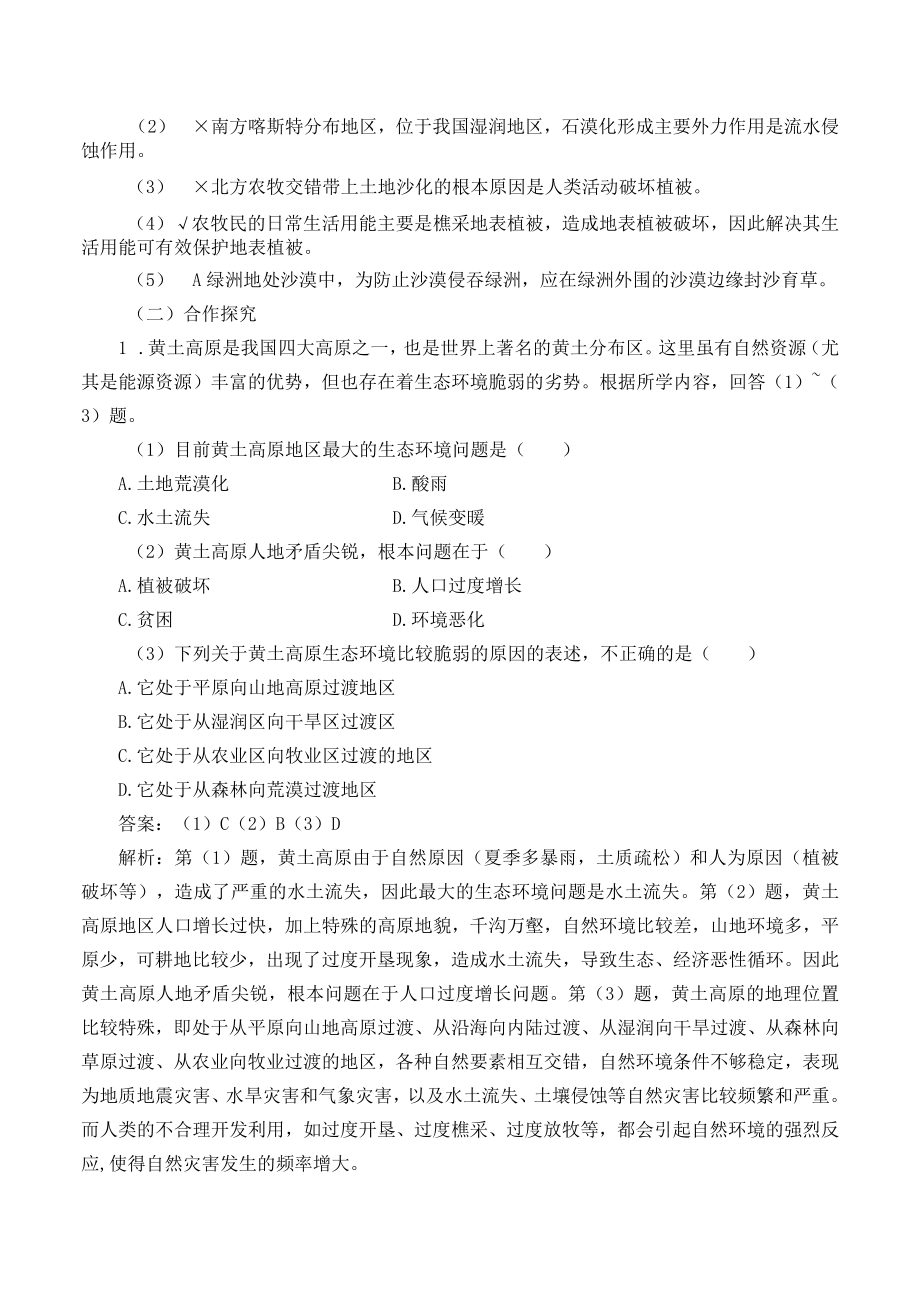 学案生态脆弱区的综合治理.docx_第3页