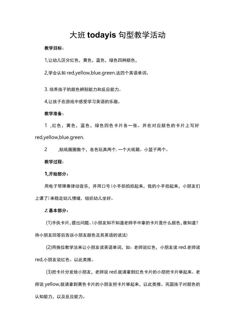 大班today is 句型教学活动.docx_第1页