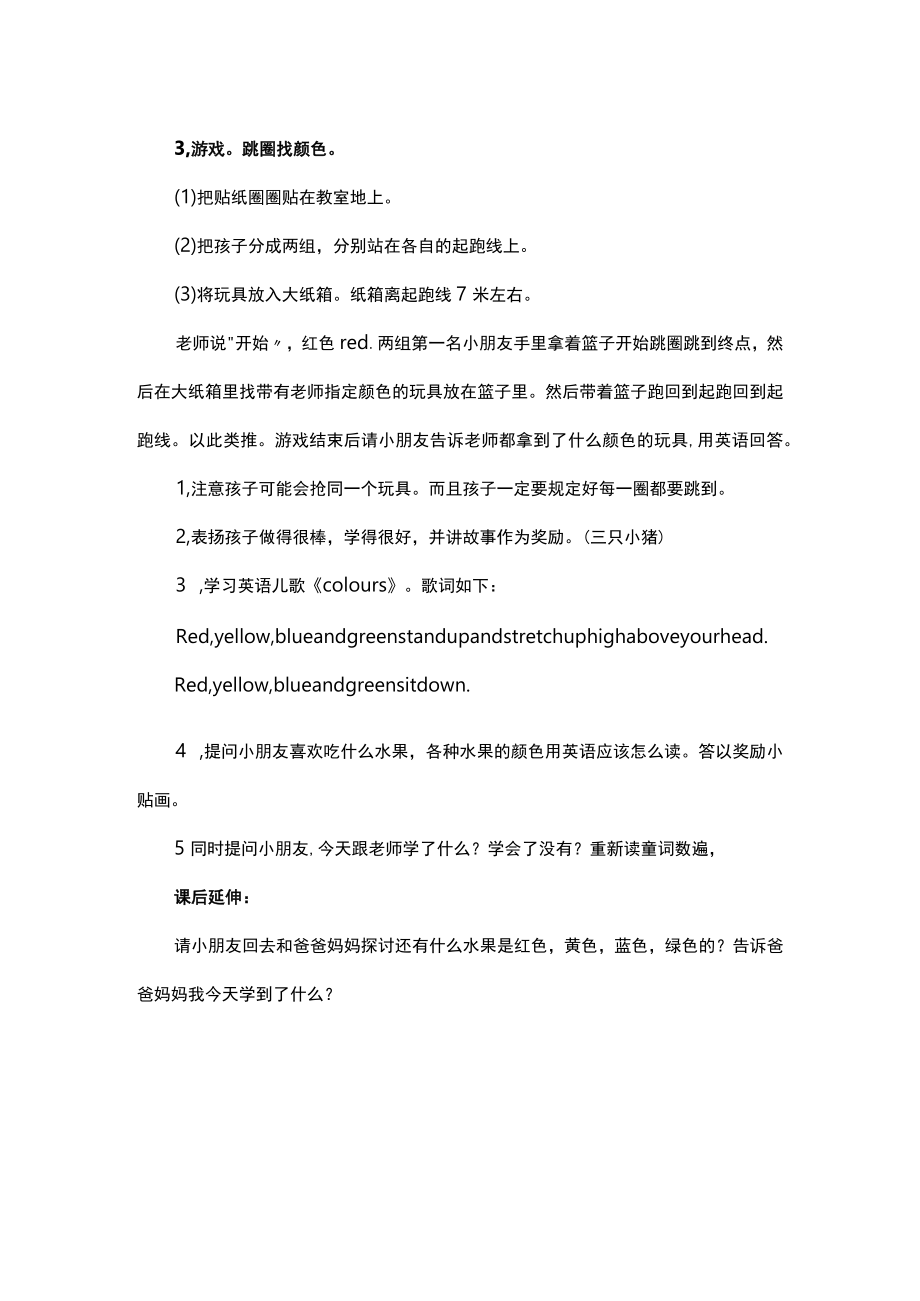 大班today is 句型教学活动.docx_第2页