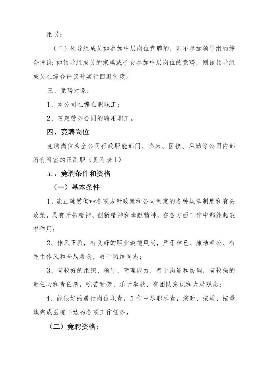 医疗康复中心关于中层干部竞聘上岗的通知.docx_第2页