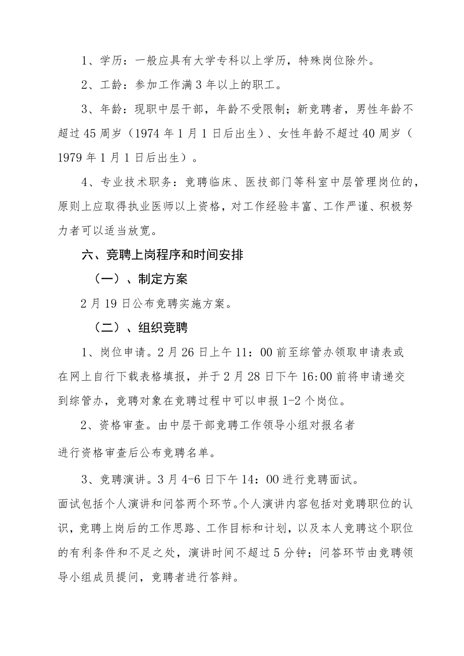 医疗康复中心关于中层干部竞聘上岗的通知.docx_第3页