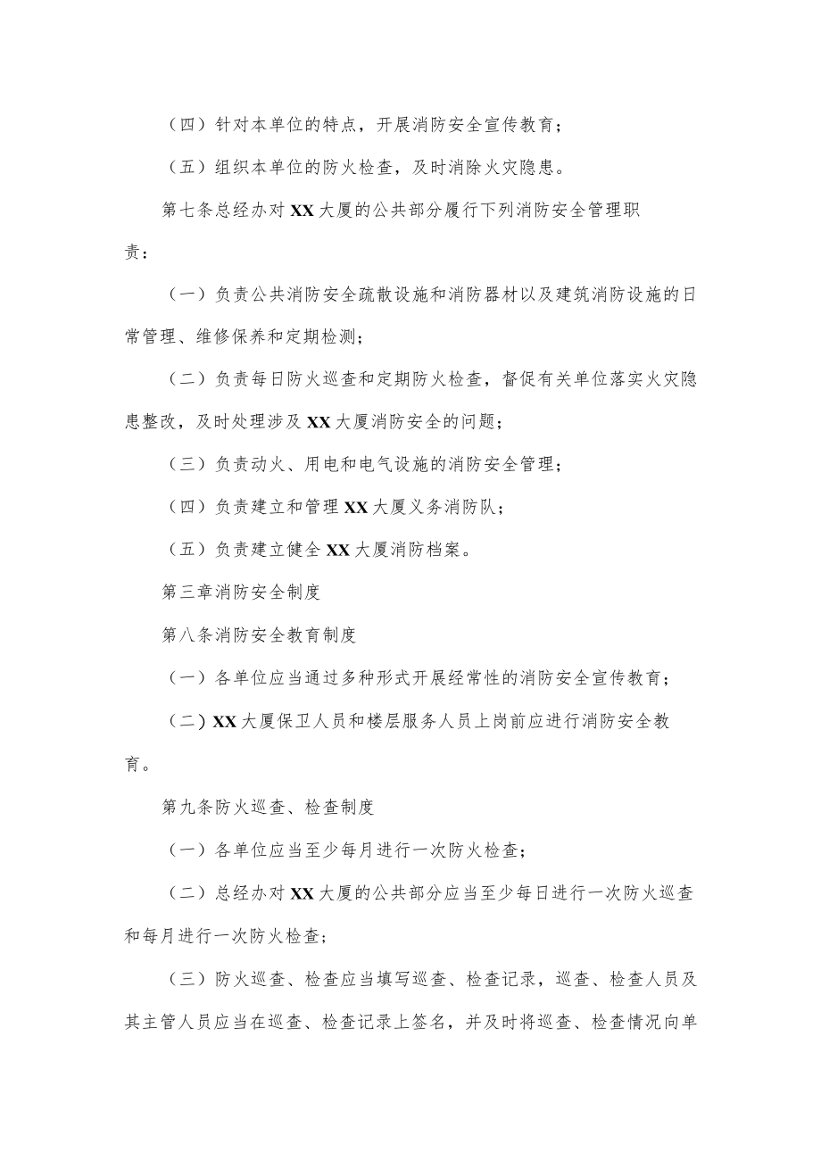 大厦办公区消防安全管理制度.docx_第2页