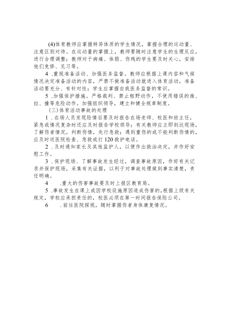 学校体育活动事故应急预案.docx_第2页