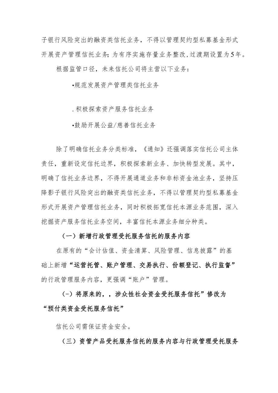 深度解读信托三分类新规.docx_第2页