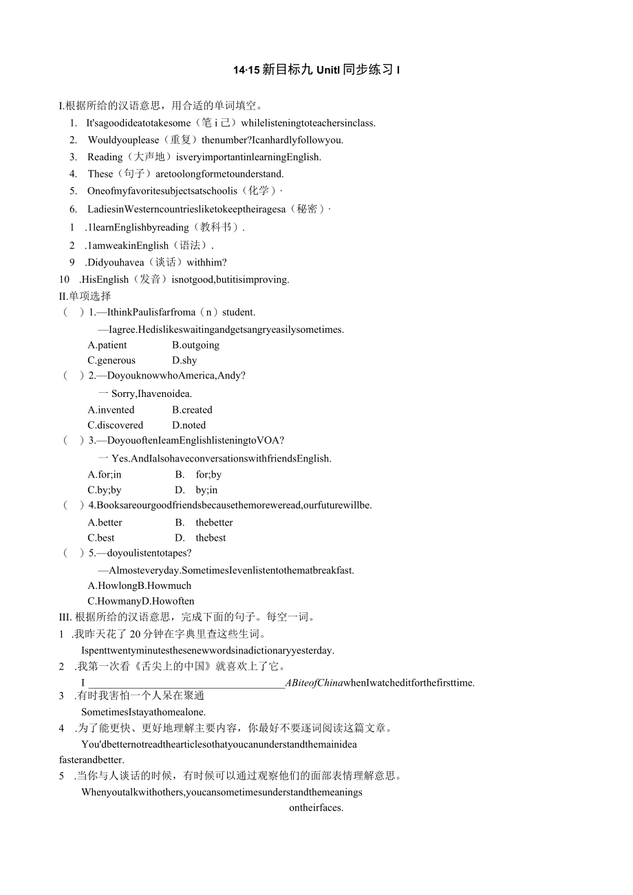 14-15新目标九Unit1同步练习Ⅰ.docx_第1页