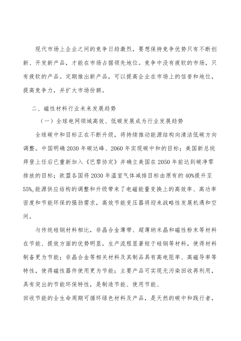 磁性材料行业发展趋势分析.docx_第2页