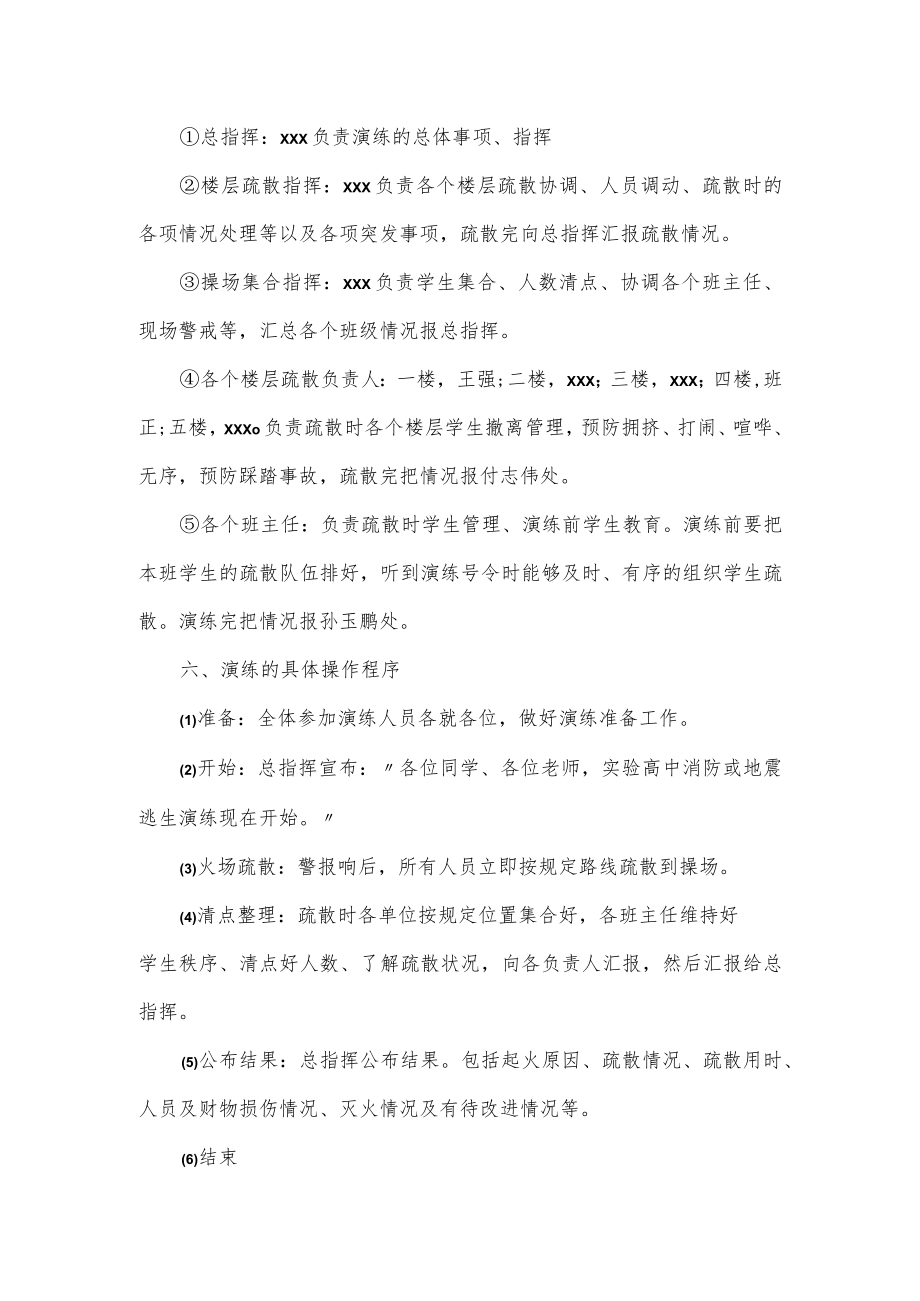 学校消防安全演练方案(3篇).docx_第3页