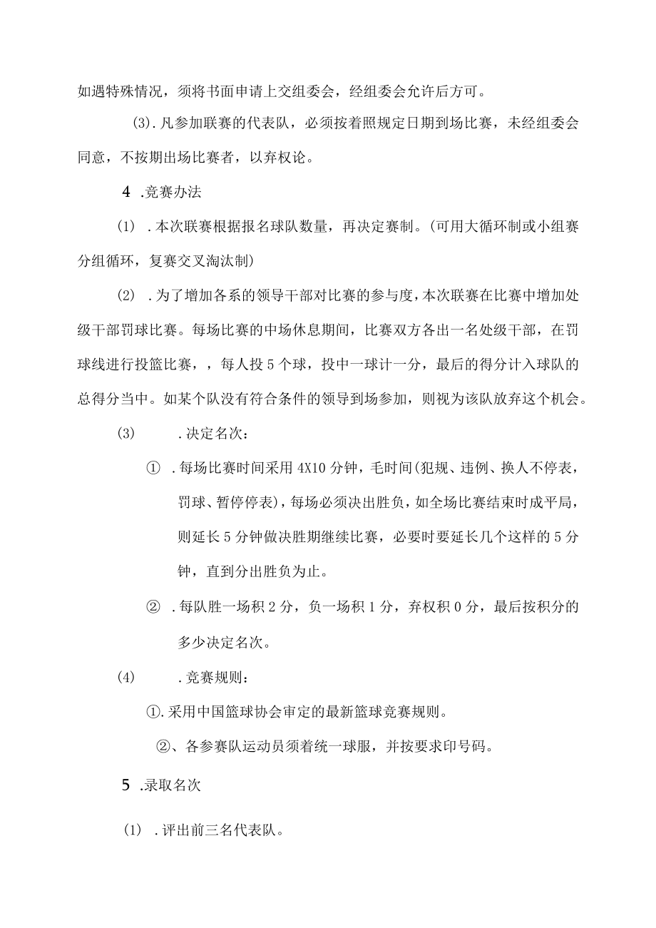 XX警官职业学院第X届教职工篮球联赛竞赛规程.docx_第2页