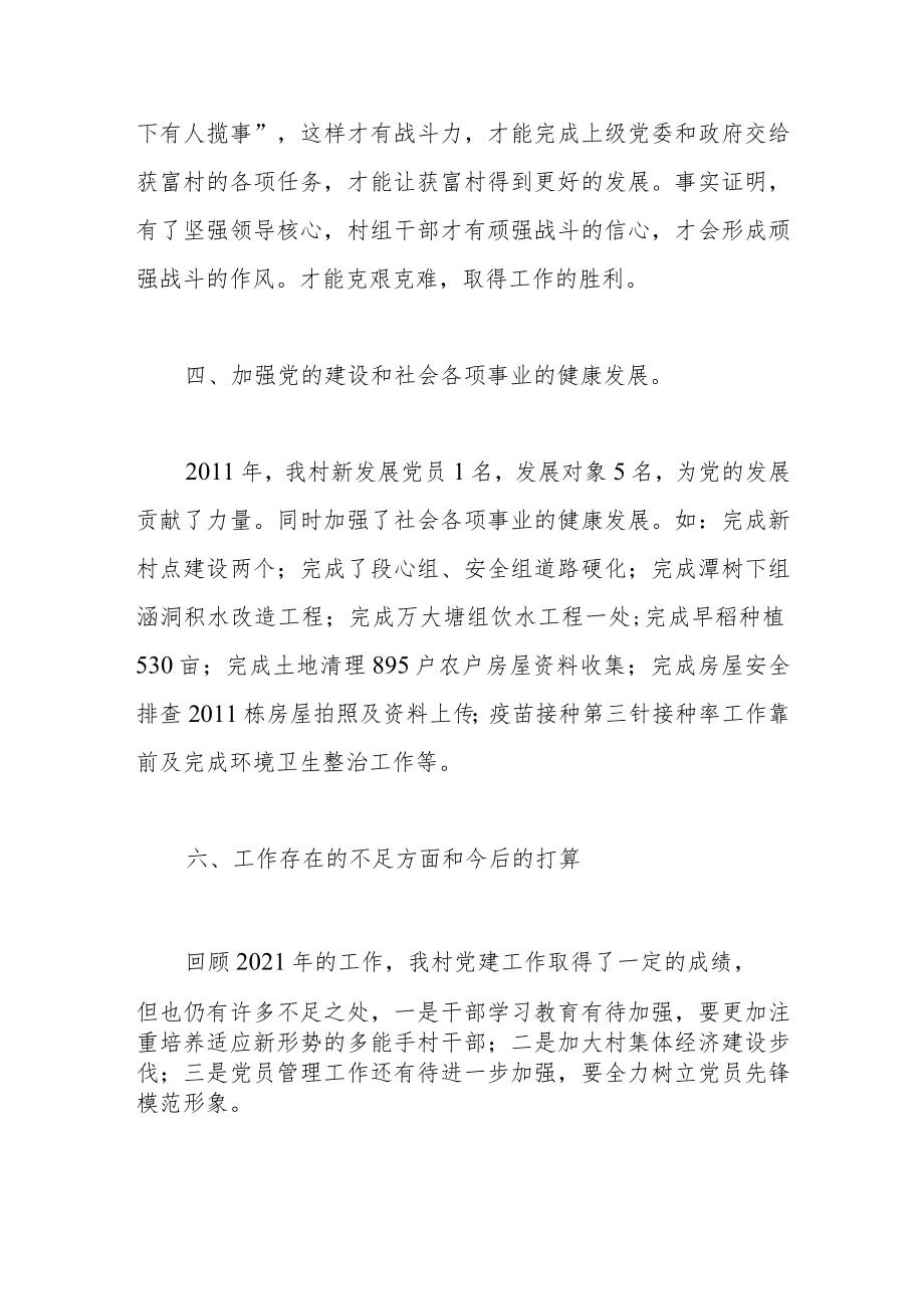 党支部书记年度述职报告.docx_第3页