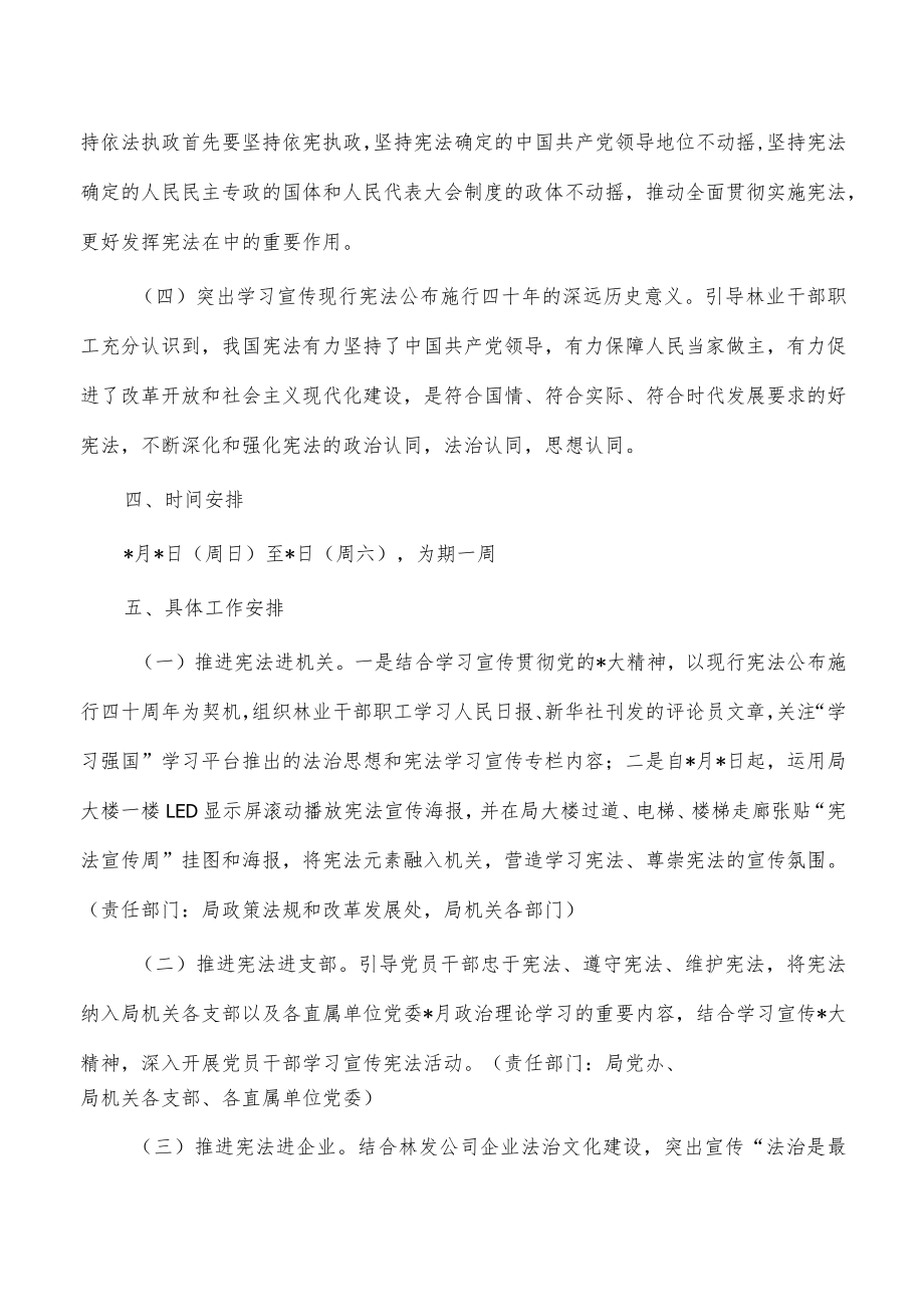 林业宪法宣传学习宣传活动方案.docx_第2页