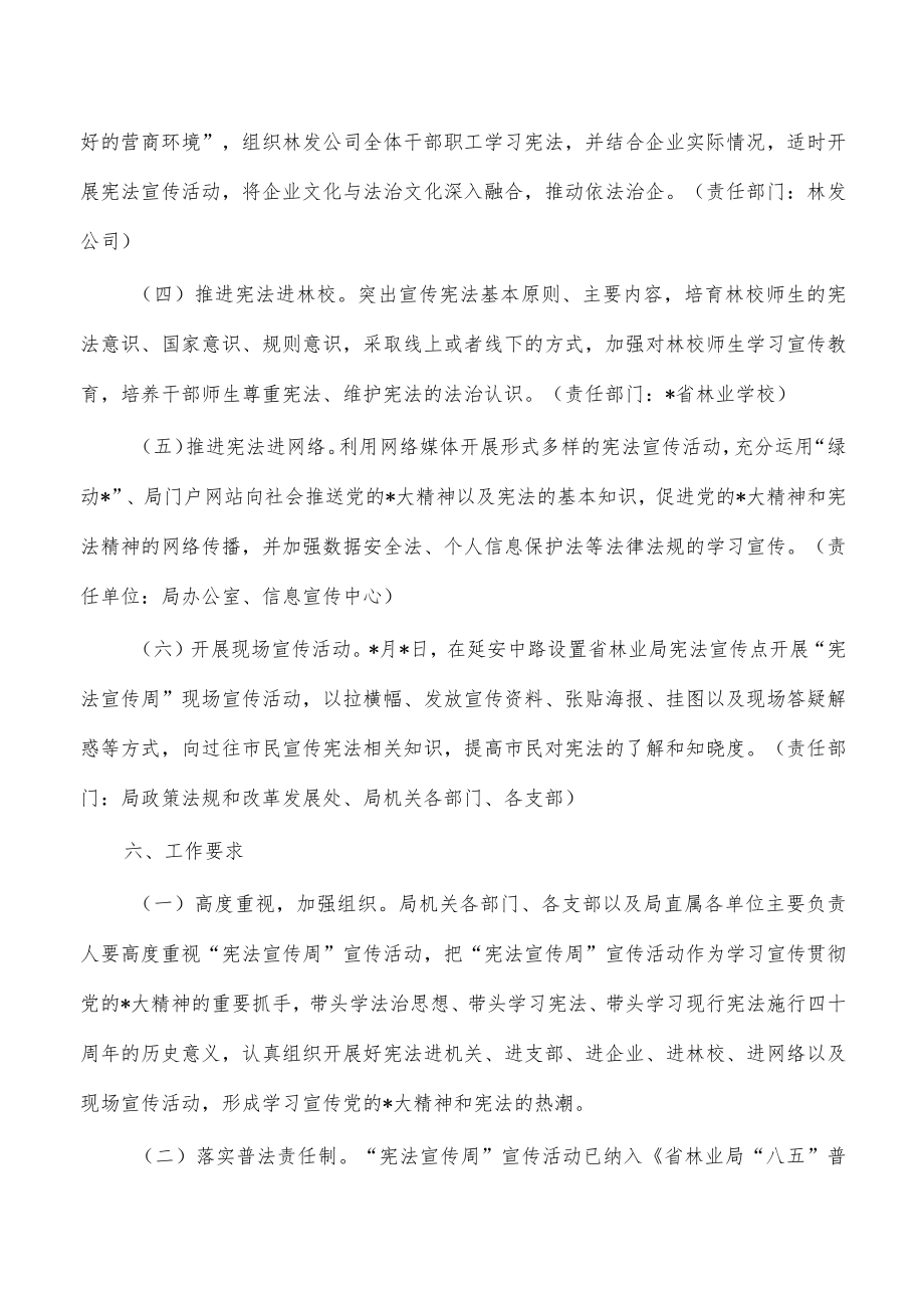 林业宪法宣传学习宣传活动方案.docx_第3页