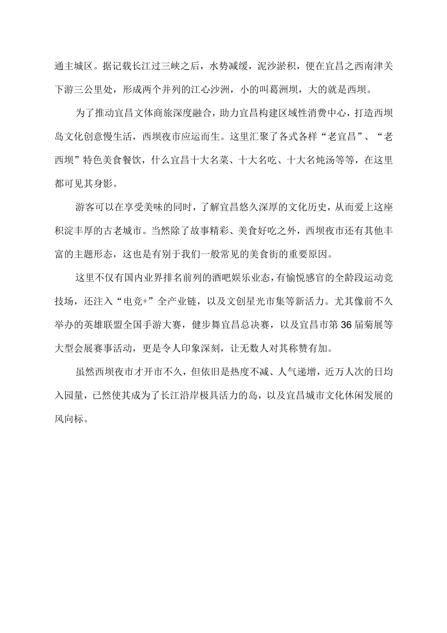 今天到湖北宜昌一条有烟火气的老街北门来逛逛,这里还是挺热闹的.docx_第2页