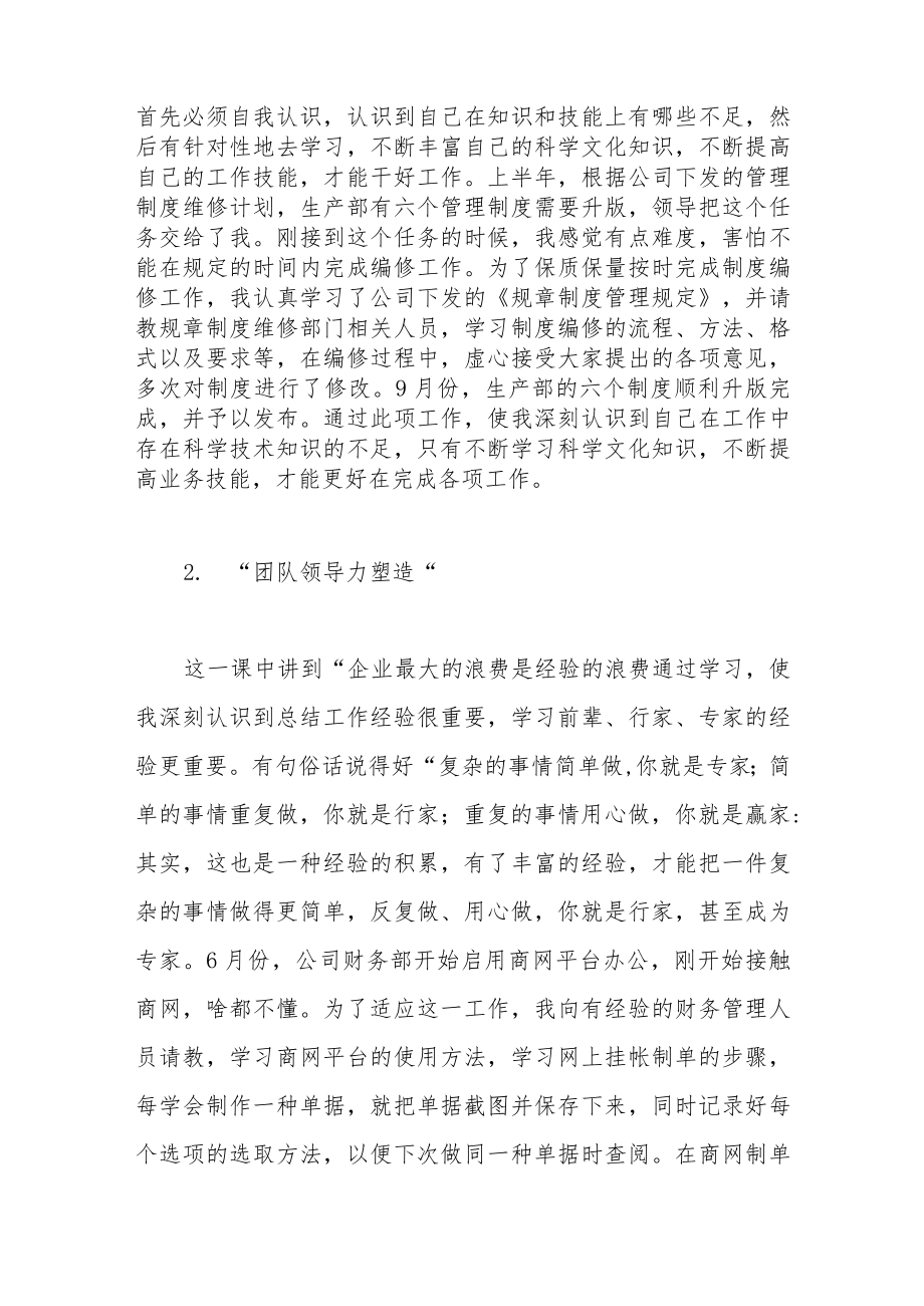 “中层干部领导力提升”培训心得体会.docx_第2页