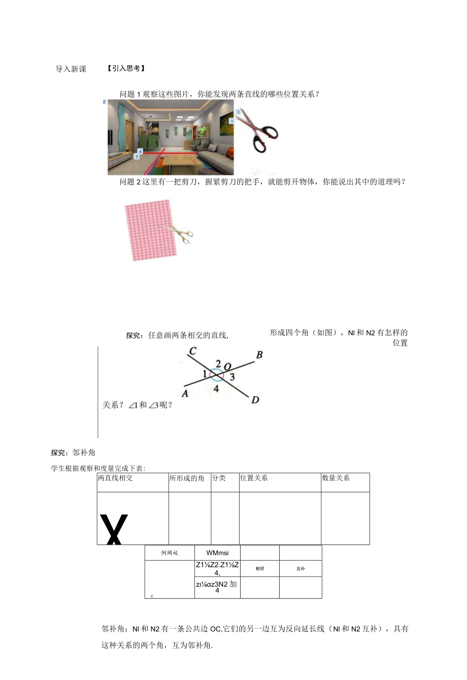 相交线学案03.docx_第2页