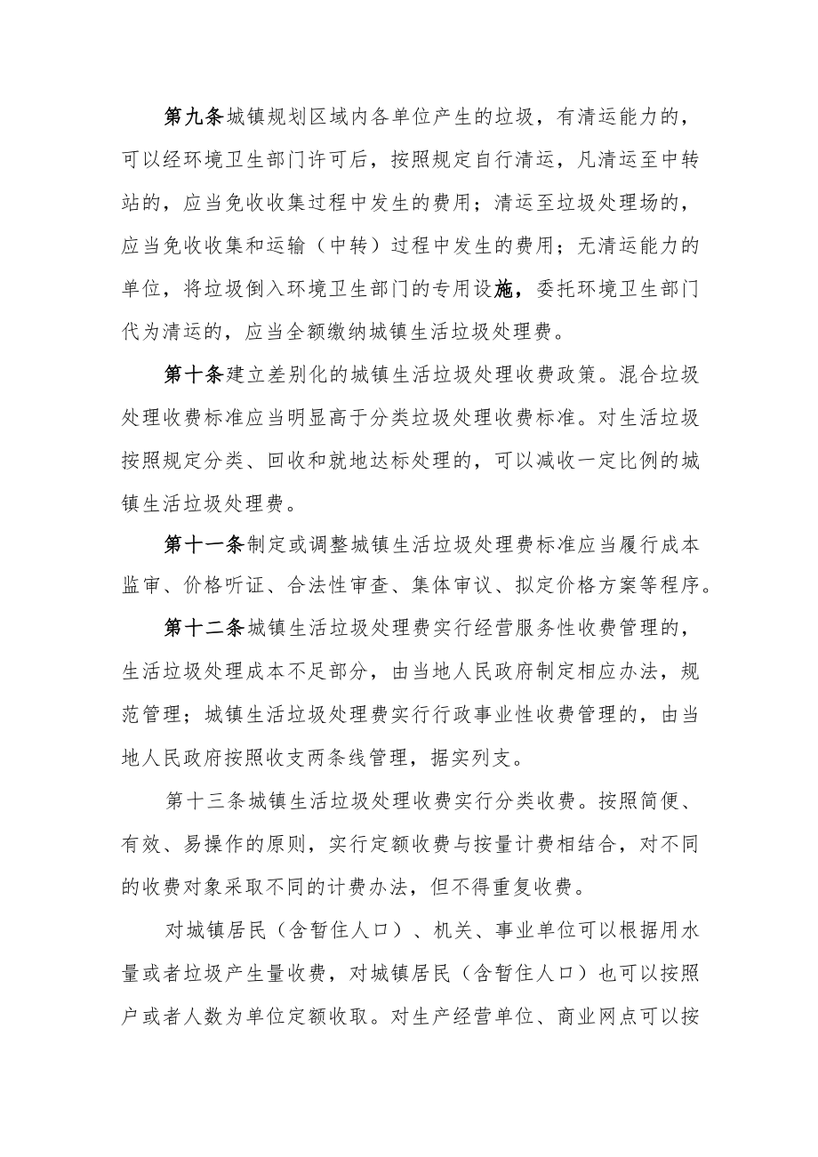 湖南省城镇生活垃圾处理收费管理办法（2022年修订）.docx_第3页