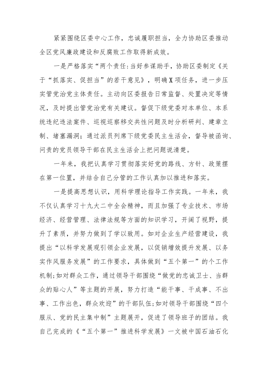 区纪委书记述职报告.docx_第2页