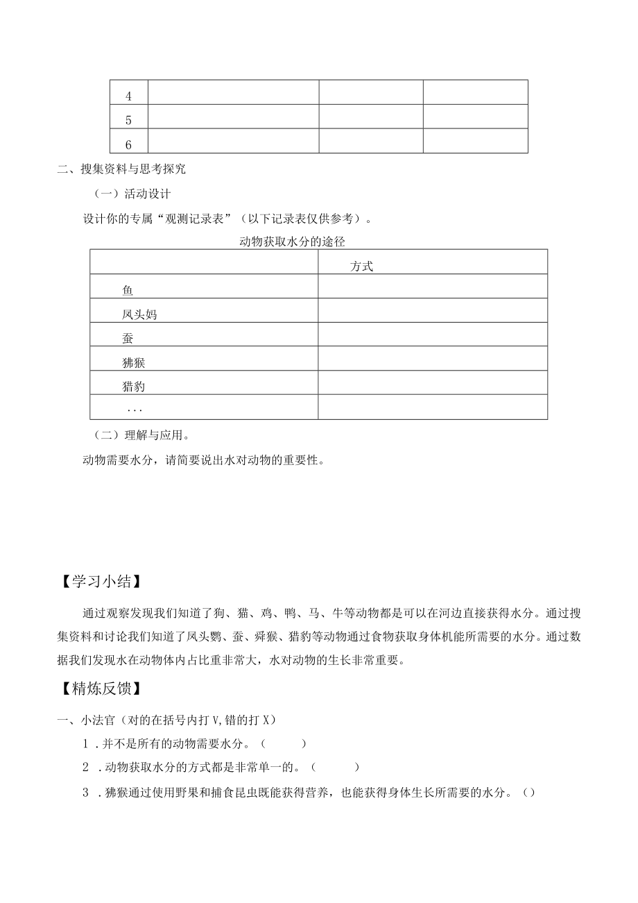 个人学案动物需要水分.docx_第2页