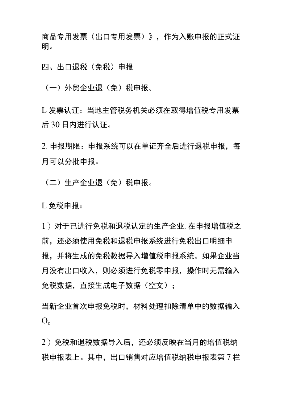 外贸出口企业退税流程及会计账务处理.docx_第2页