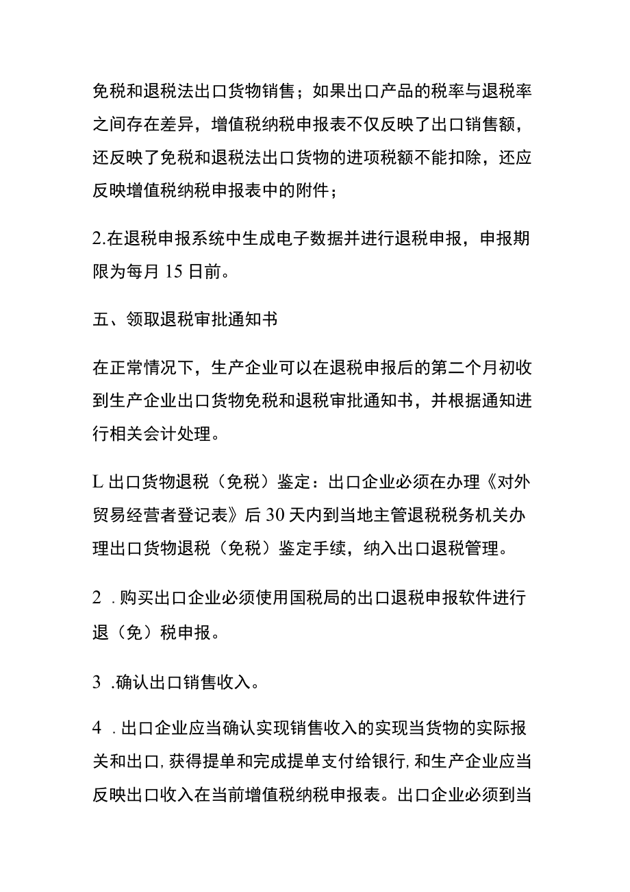 外贸出口企业退税流程及会计账务处理.docx_第3页