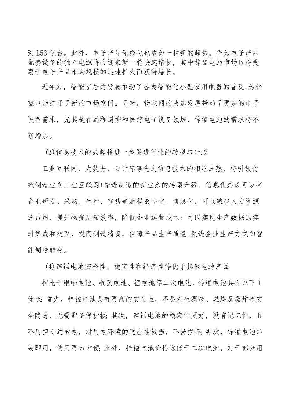 碳性电池行业市场前瞻与投资战略规划分析.docx_第3页