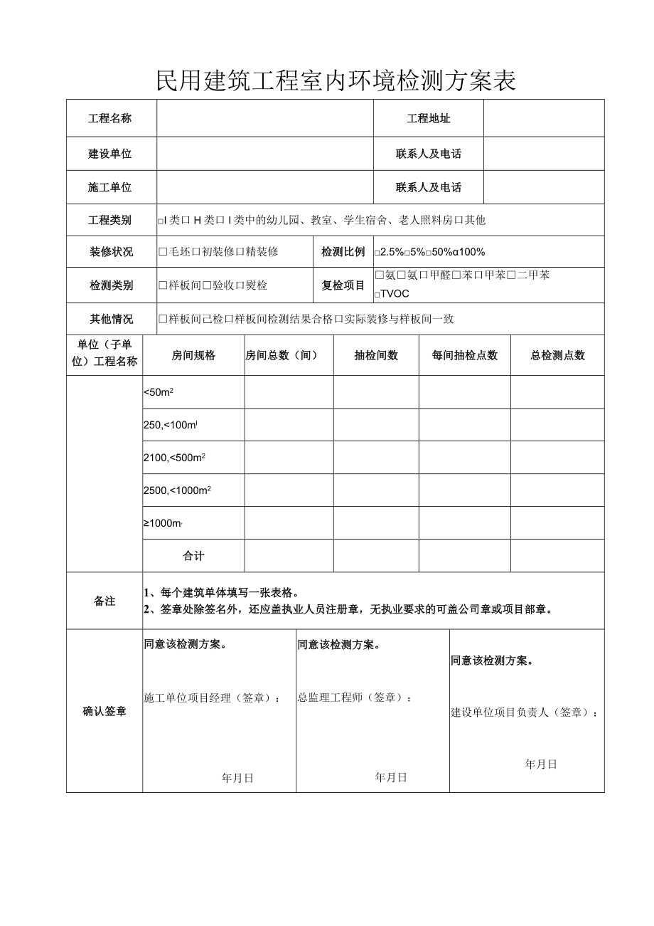 珠海市建筑工程结构验收申请表.docx_第1页