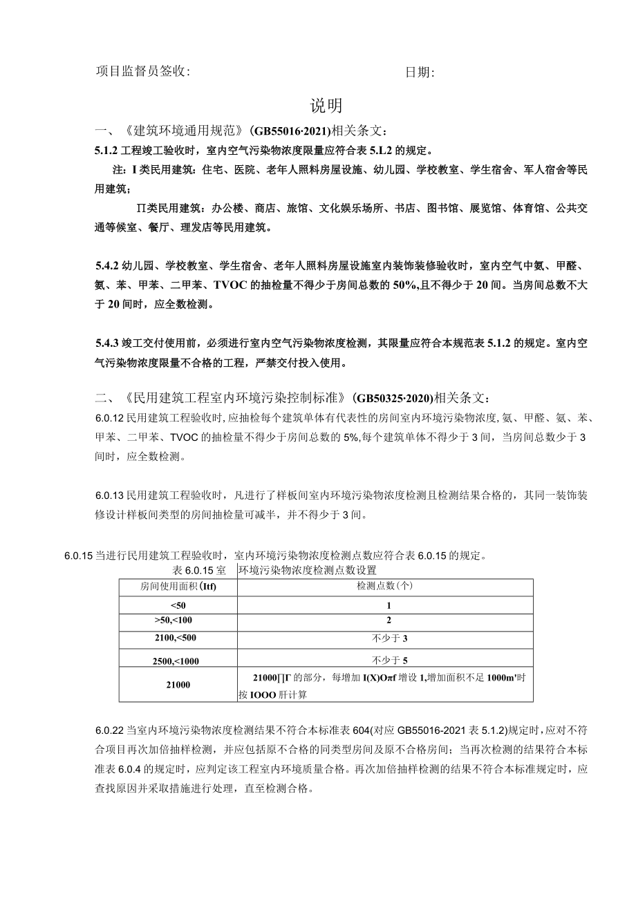 珠海市建筑工程结构验收申请表.docx_第2页