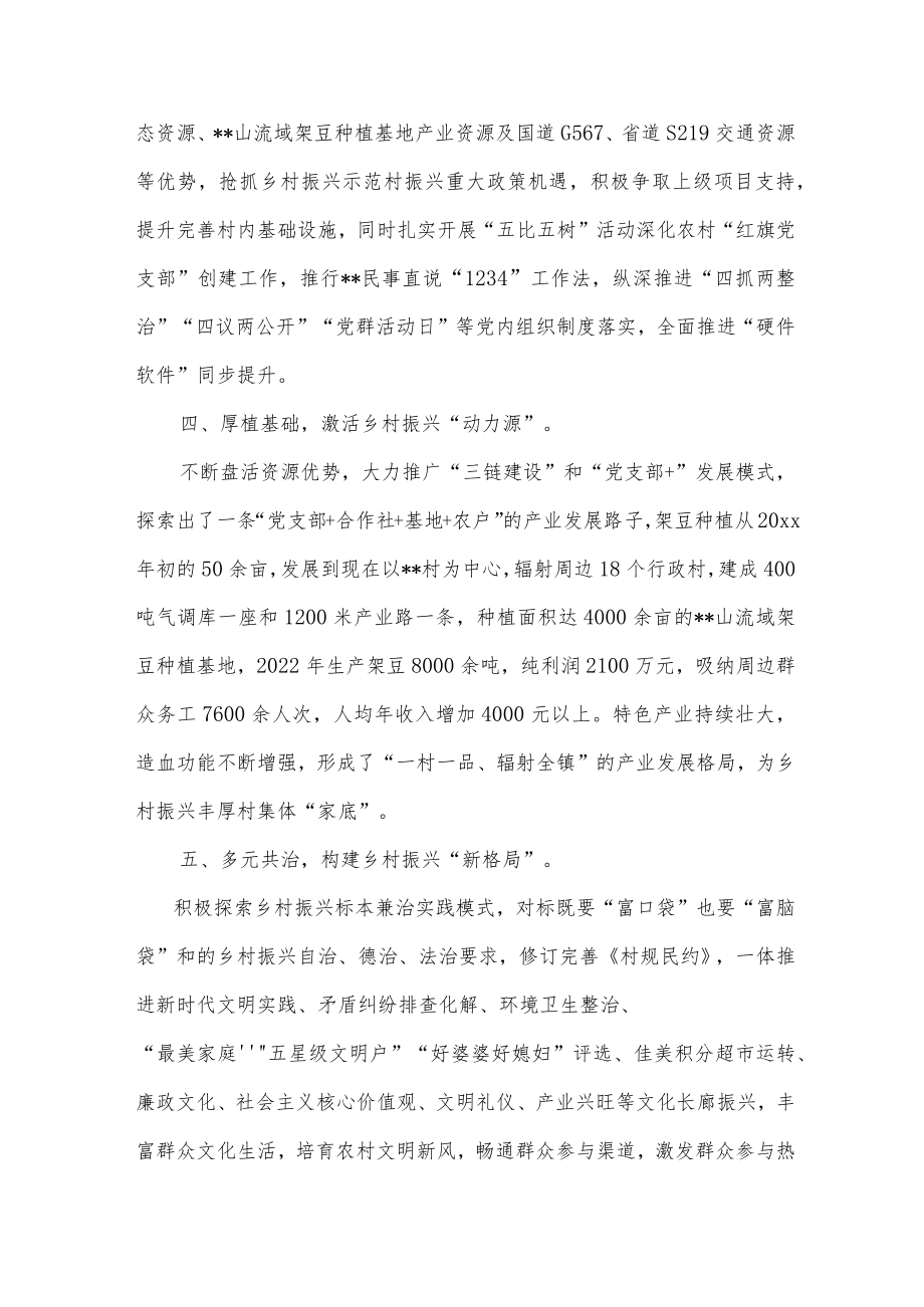 党建引领乡村振兴工作情况发言供借鉴.docx_第2页