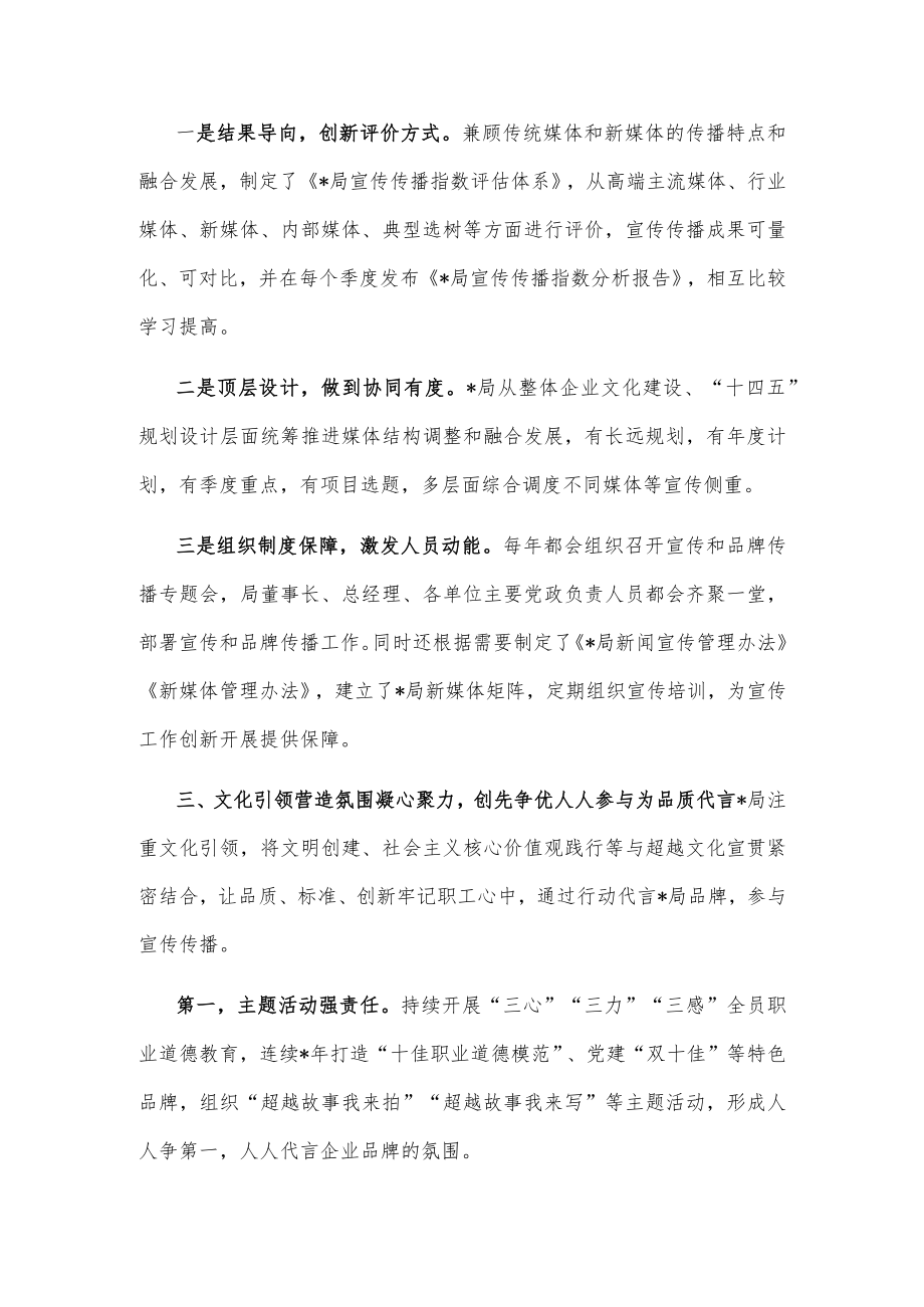 国企党委书记专题研讨会发言材料.docx_第3页