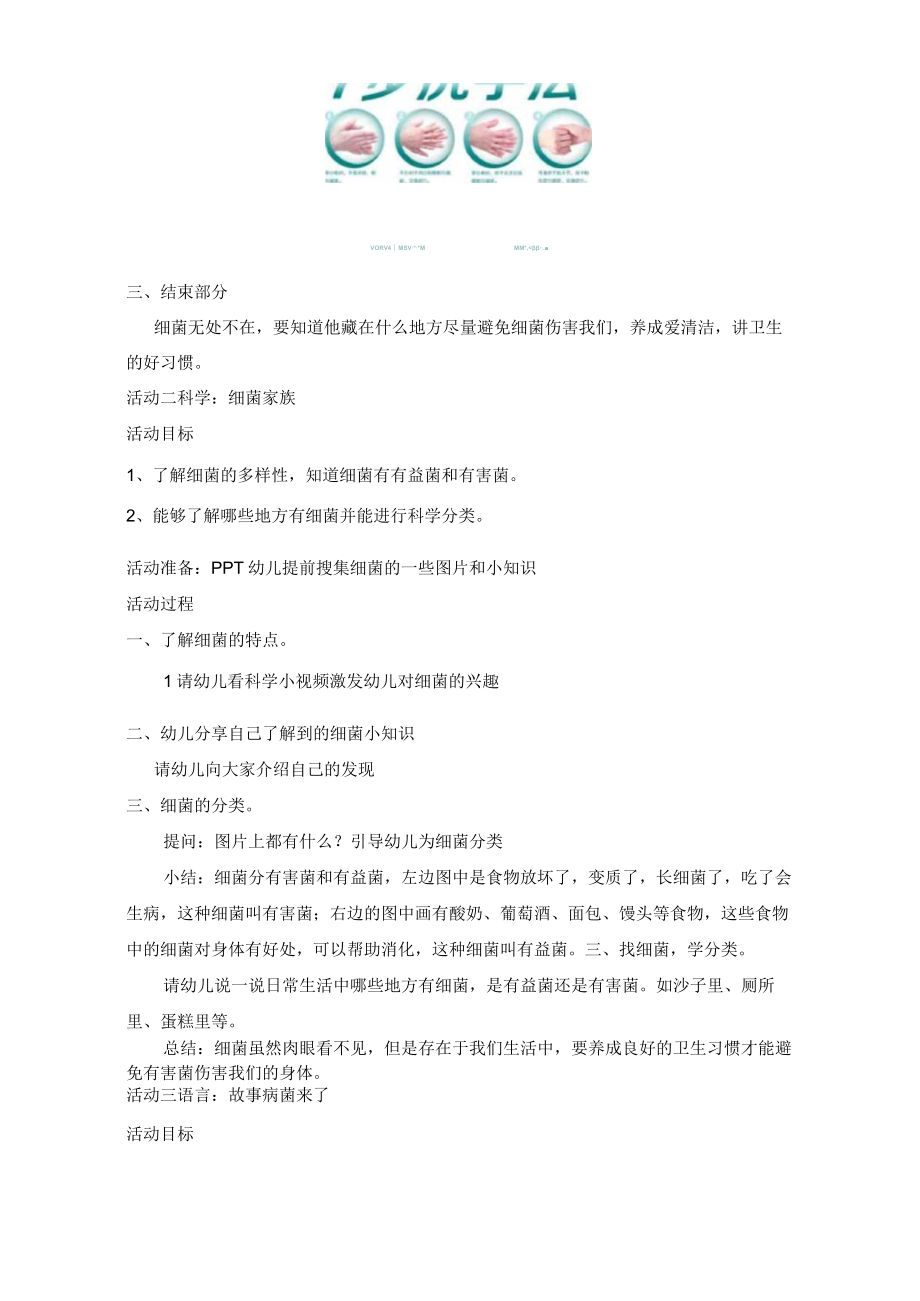 幼儿园主题活动方案看不见的细菌.docx_第3页