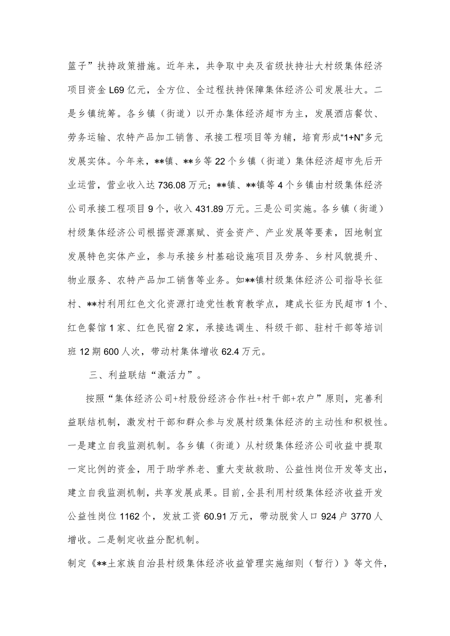 村级集体经济高质量发展经验发言材料供借鉴.docx_第2页