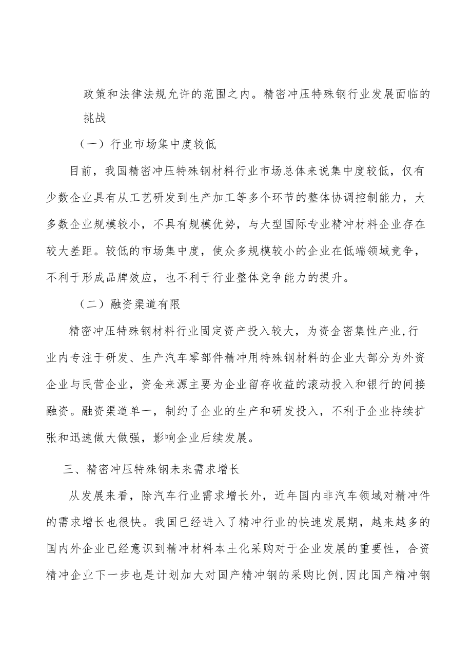 弹簧钢行业市场现状调查及投资策略分析.docx_第2页