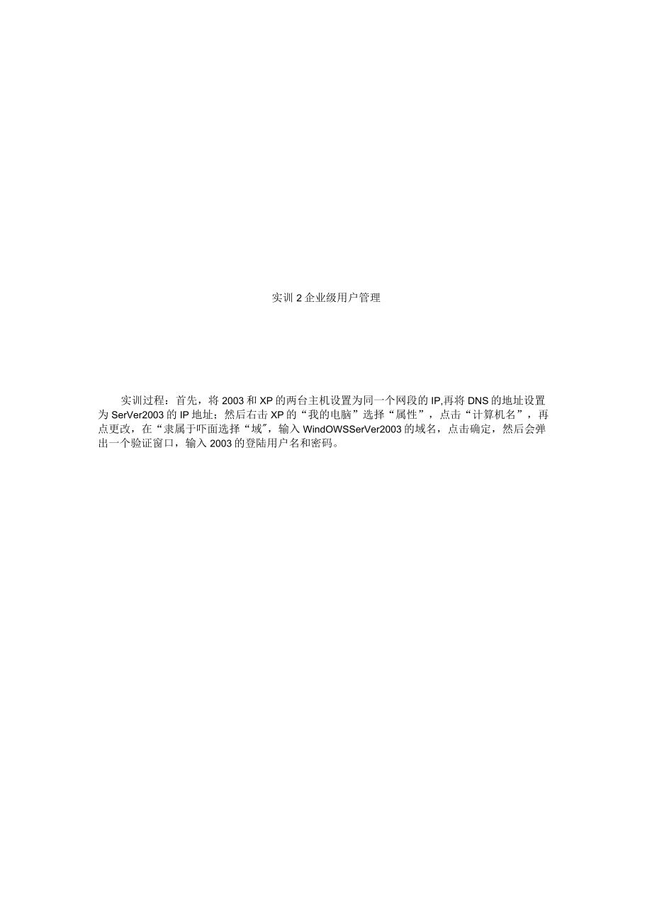 实训1-网络用户与资源管理.docx_第2页