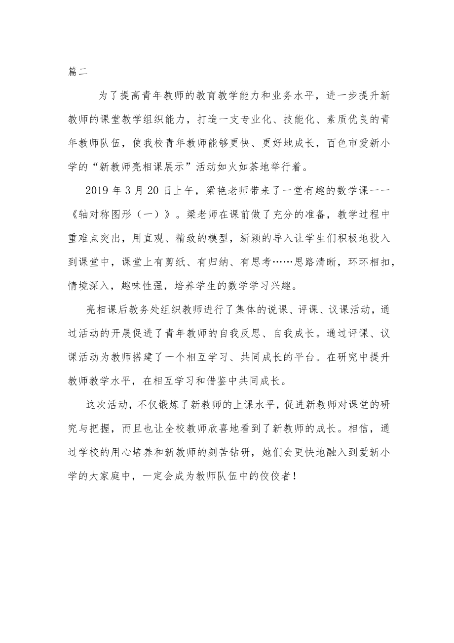 新教师公开课个人心得感悟2篇.docx_第3页