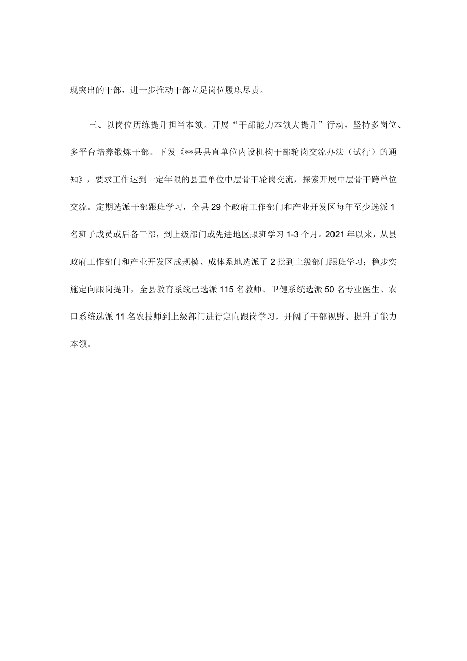 激励干部担当作为情况介绍.docx_第2页