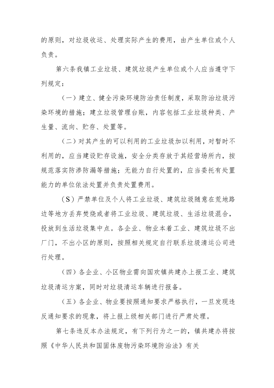 工业垃圾、建筑垃圾管理办法.docx_第2页