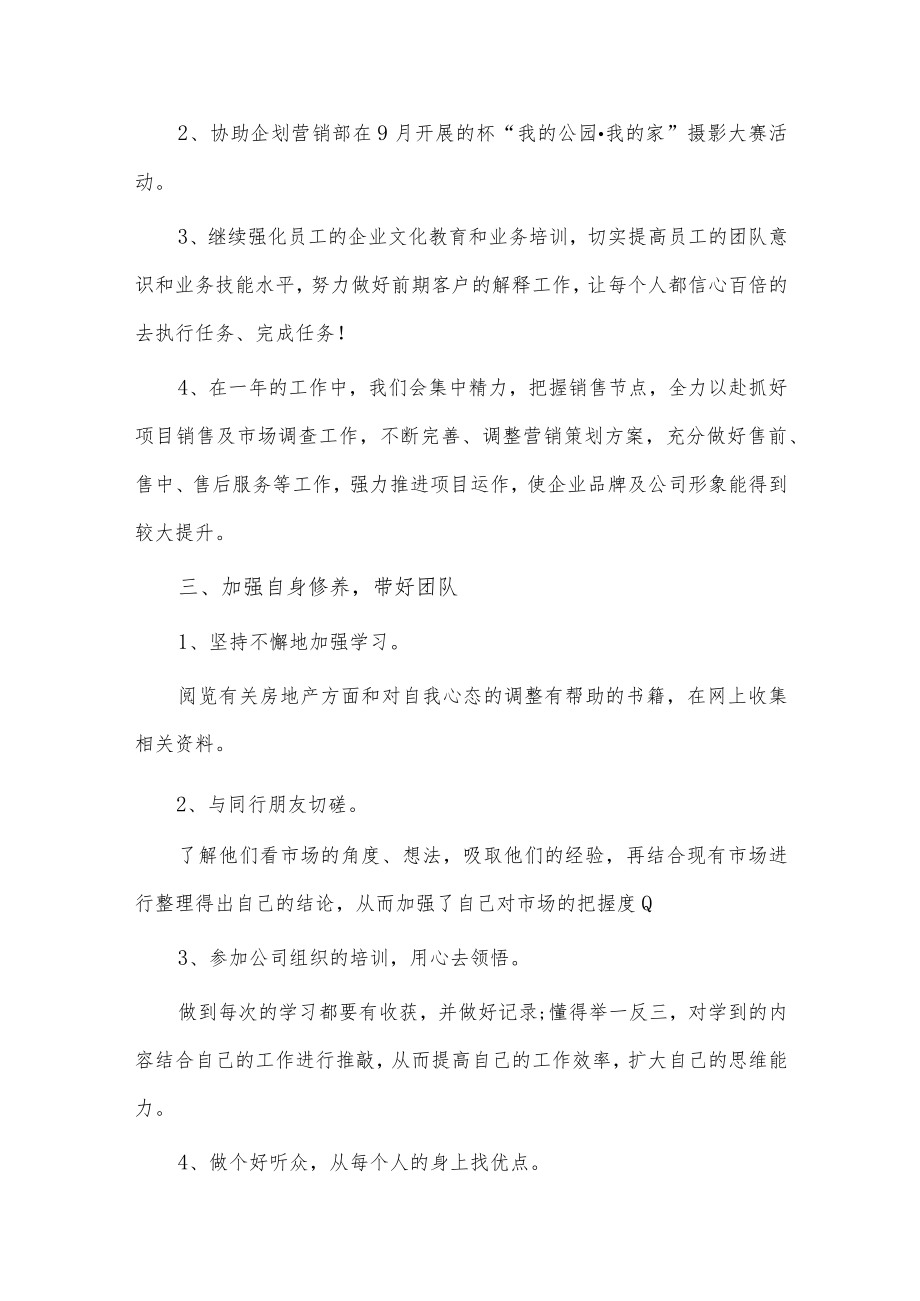 房地产销售经理的述职报告3篇供借鉴.docx_第3页