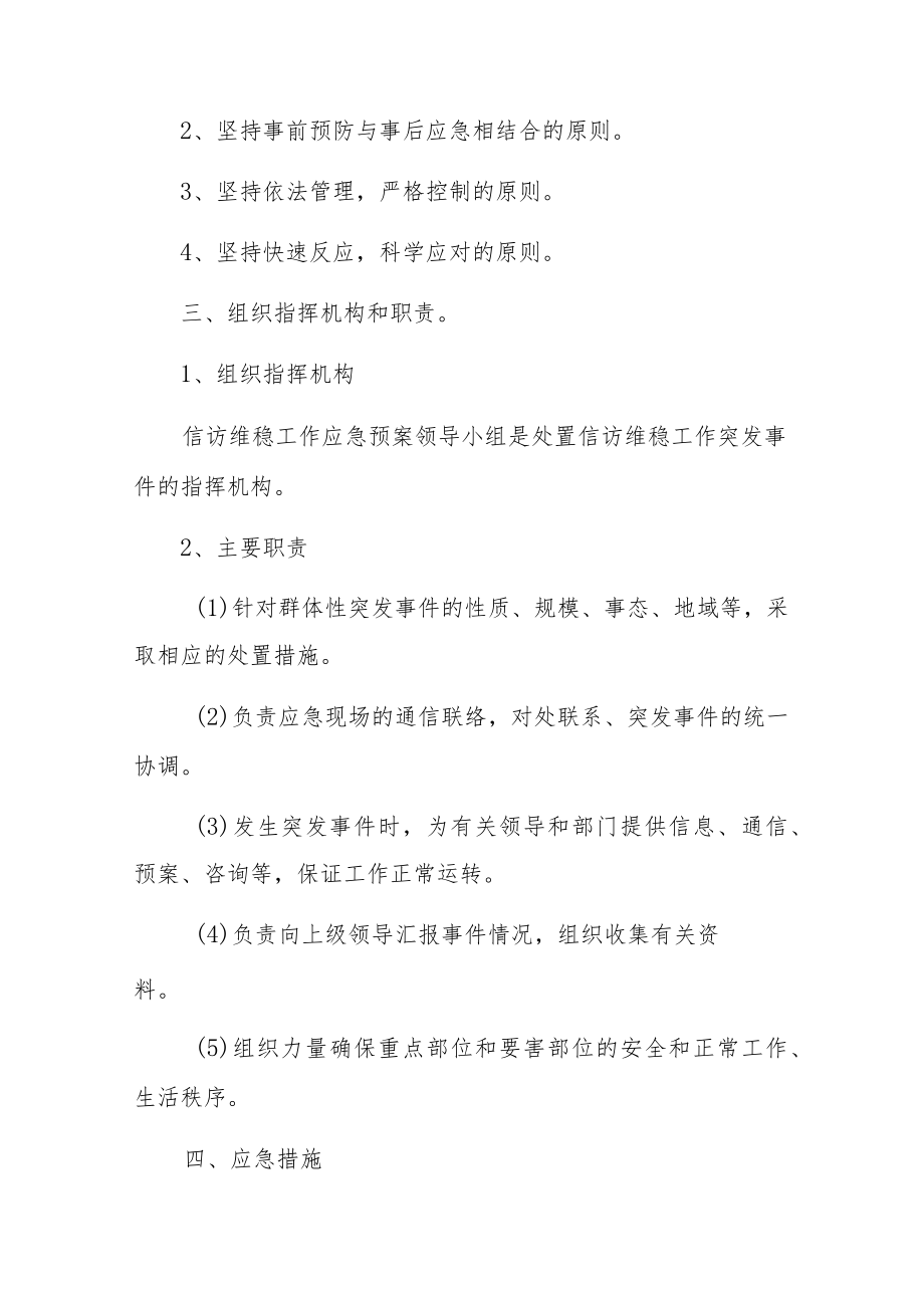 XX县供销社信访维稳工作应急预案.docx_第2页