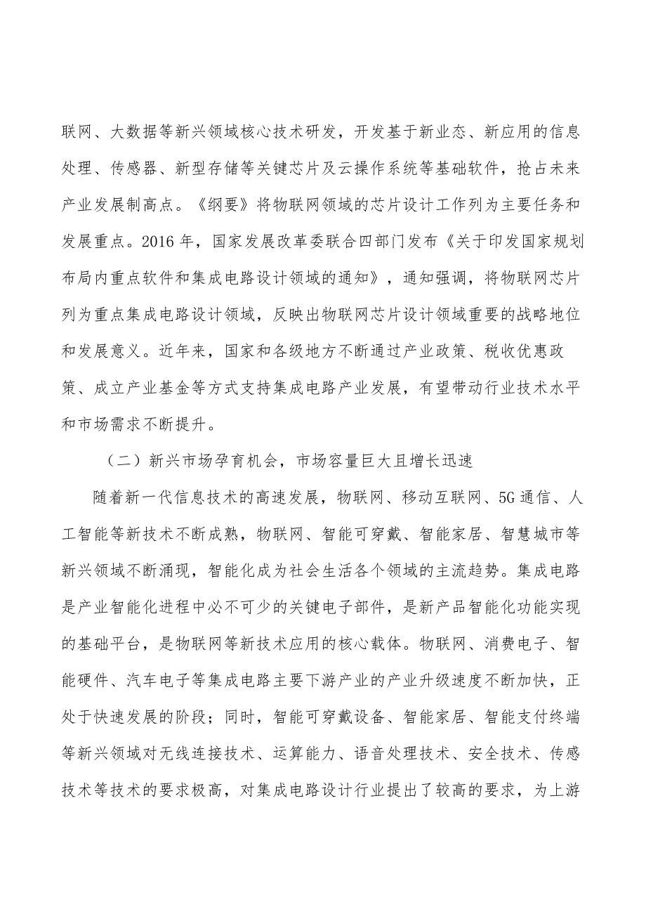 低功耗无线物联网终端发展前景分析.docx_第3页