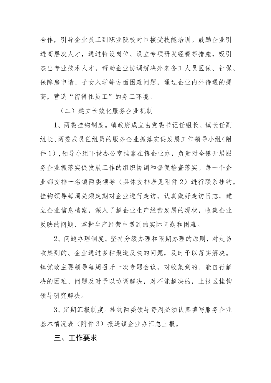 服务企业抓落实促发展工作方案.docx_第3页