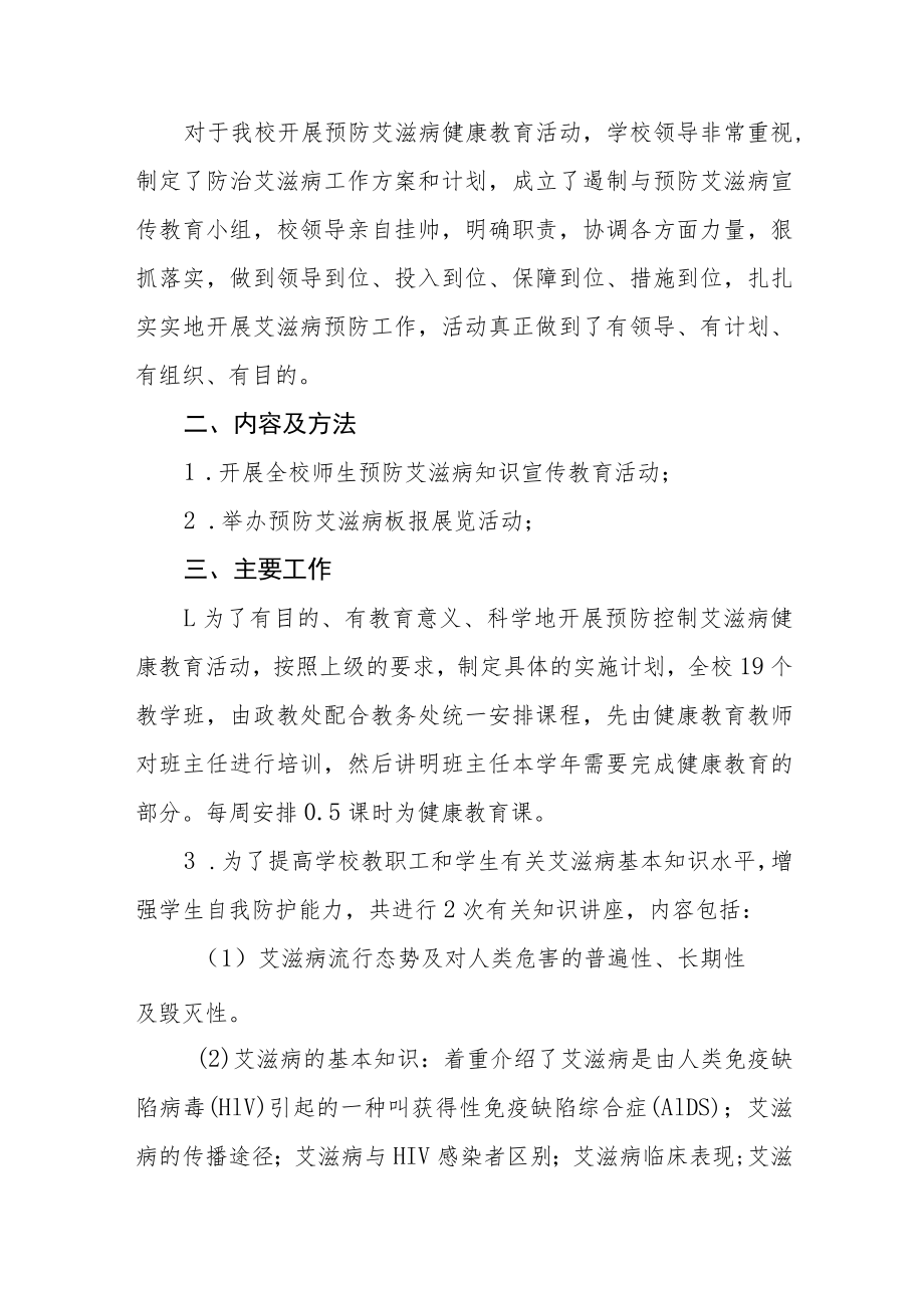 2022年学校世界艾滋病日宣传教育活动总结七篇例文.docx_第3页