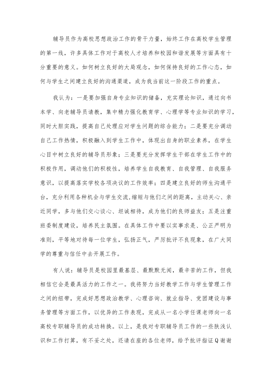 2023年辅导员培训心得3篇供借鉴.docx_第2页