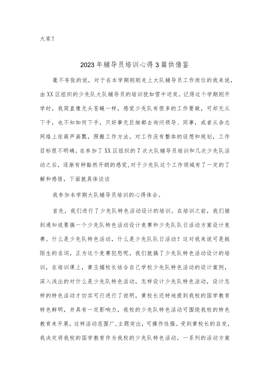 2023年辅导员培训心得3篇供借鉴.docx_第3页