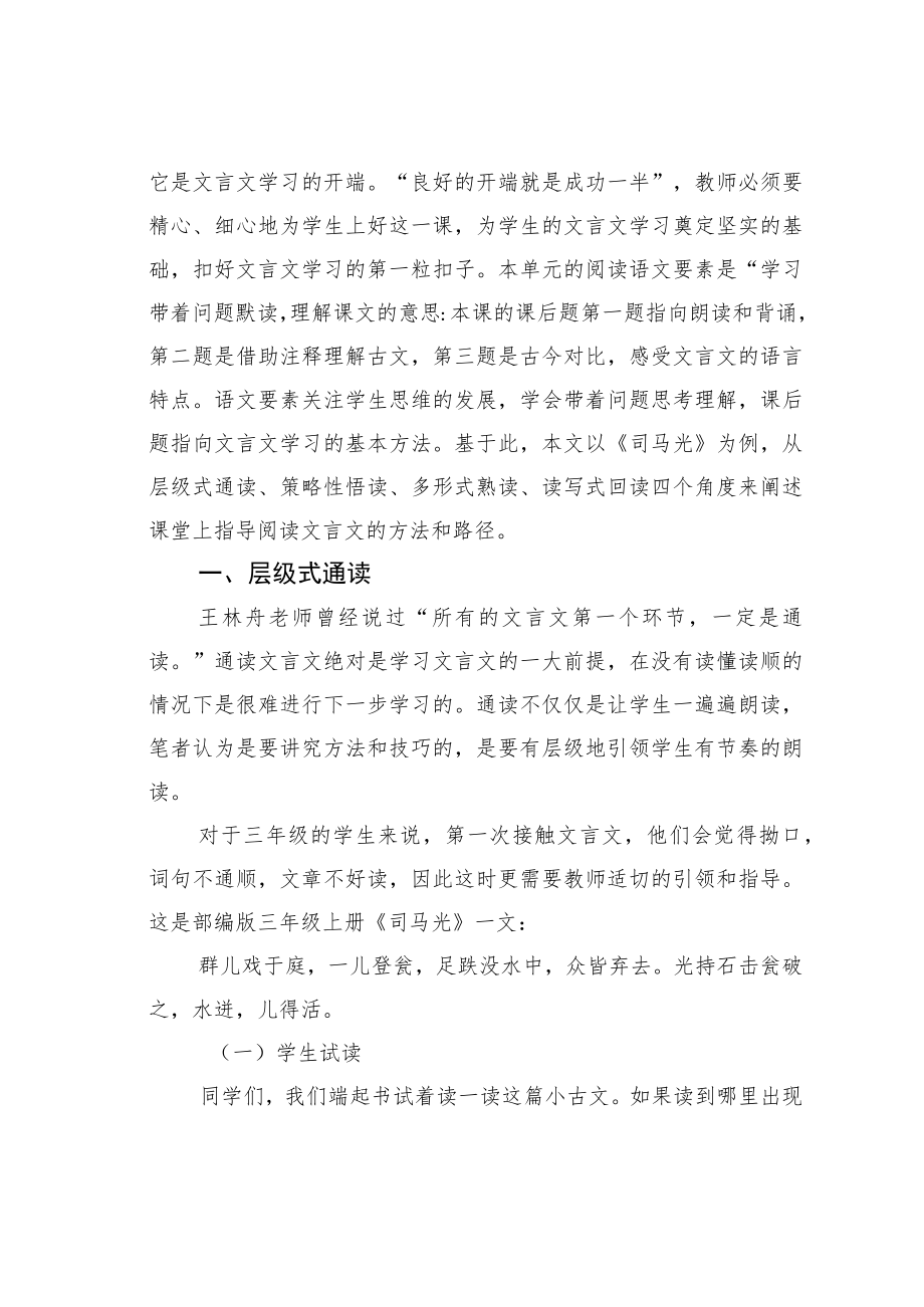 教育论文：如何指导小学学生阅读文言文——以《司马光》为例.docx_第2页