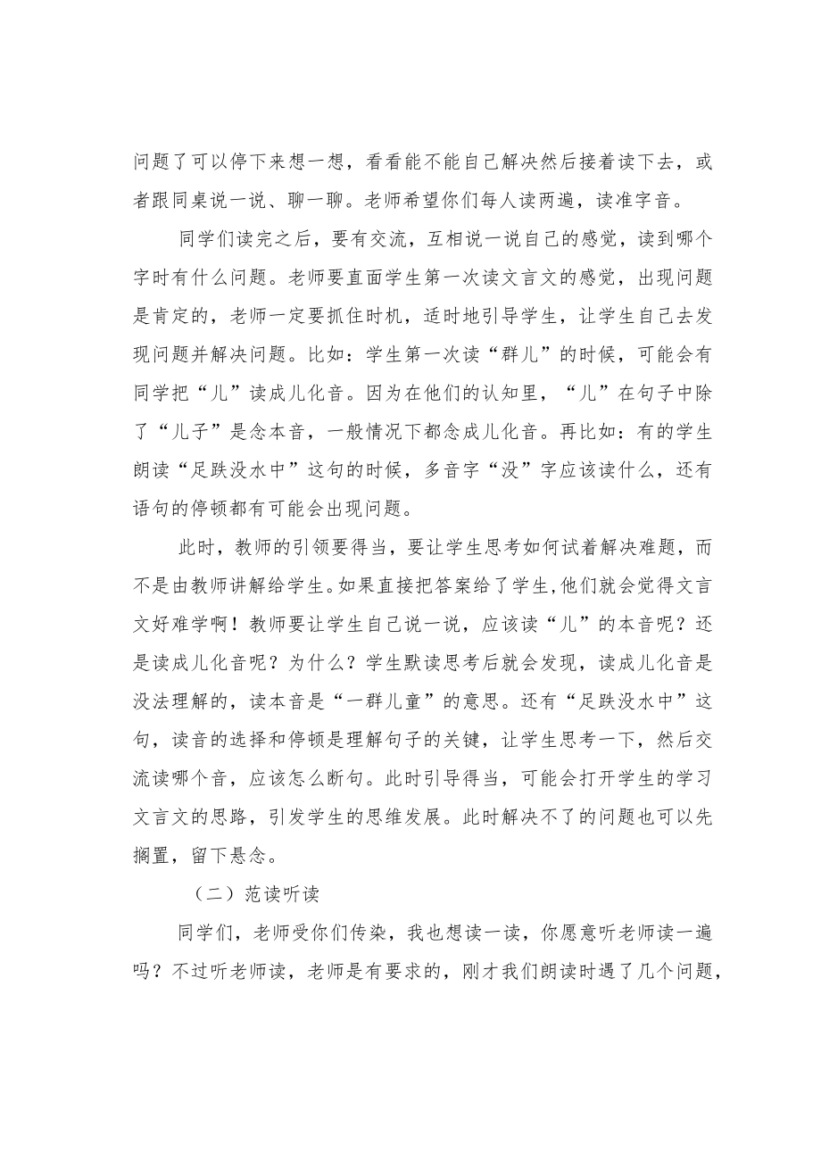 教育论文：如何指导小学学生阅读文言文——以《司马光》为例.docx_第3页