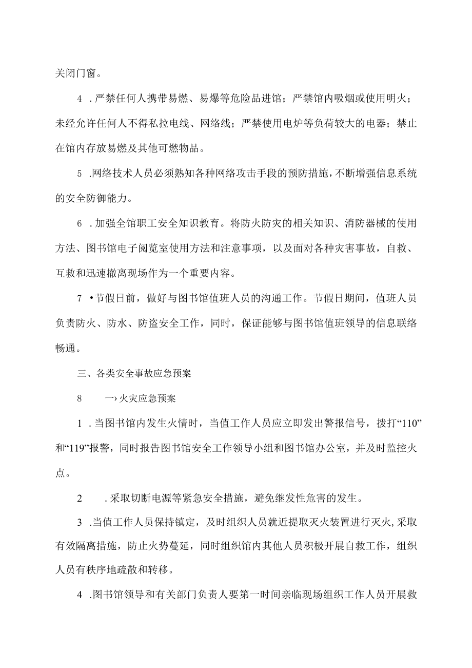 XX理工学院图书馆安全事件应急处理方案.docx_第2页