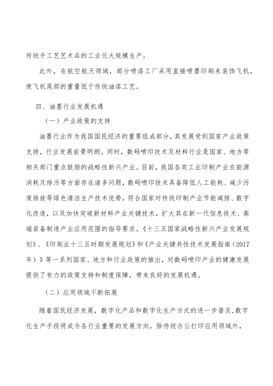 电子电路数码喷印行业市场需求与投资规划分析.docx_第2页