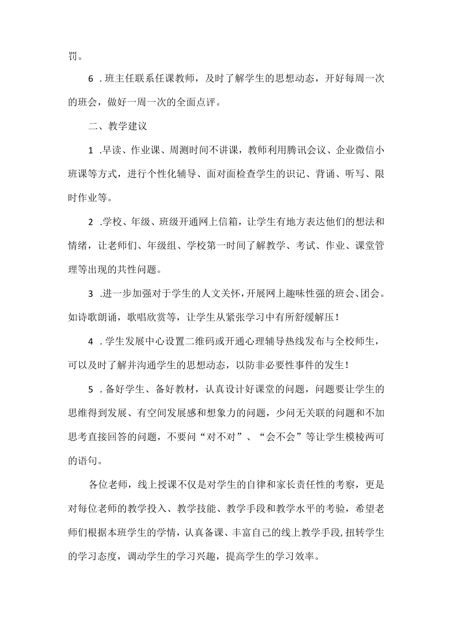 浅谈线上教学阶段性小结及教学策略.docx_第2页