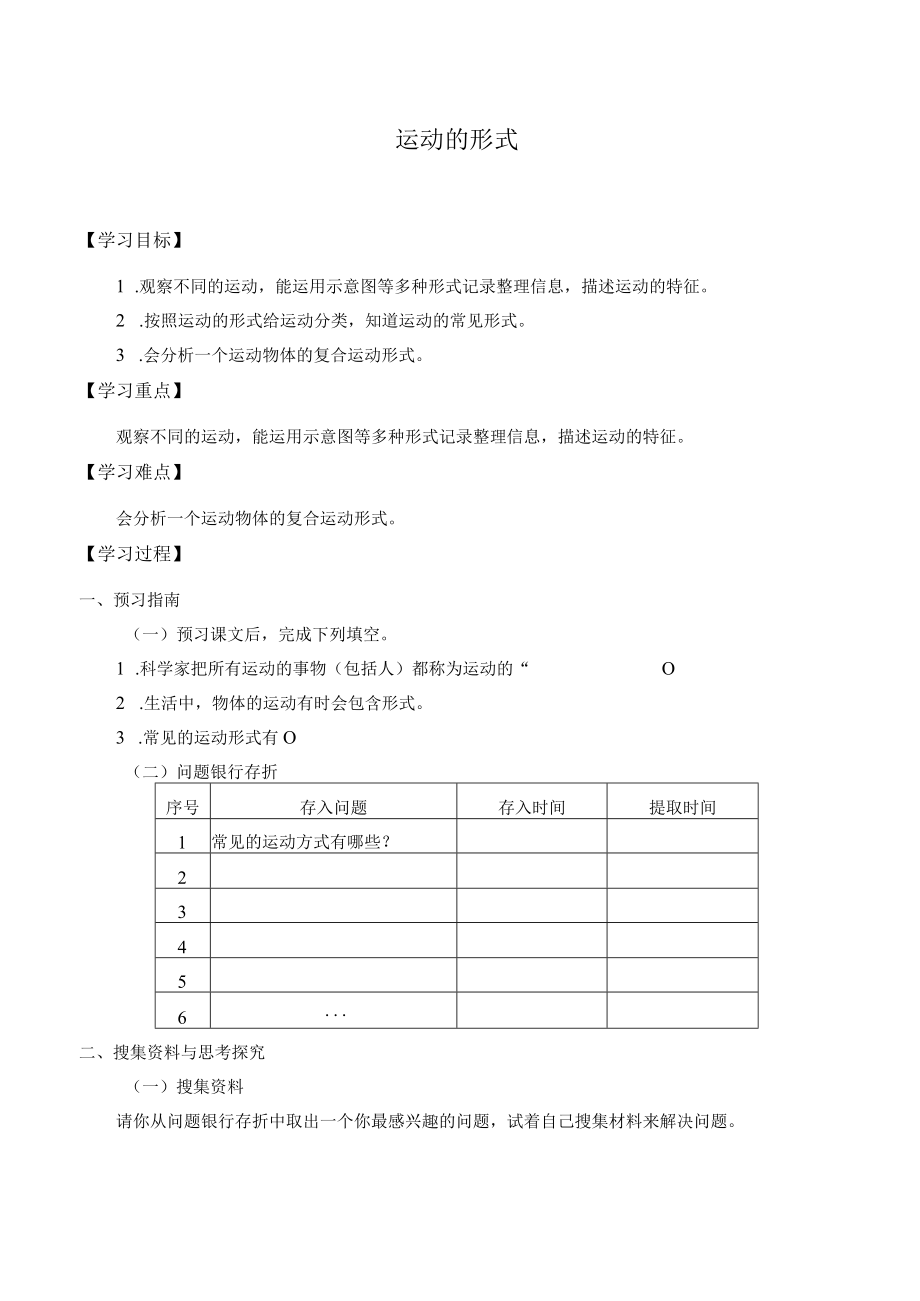 学案运动的形式.docx_第1页