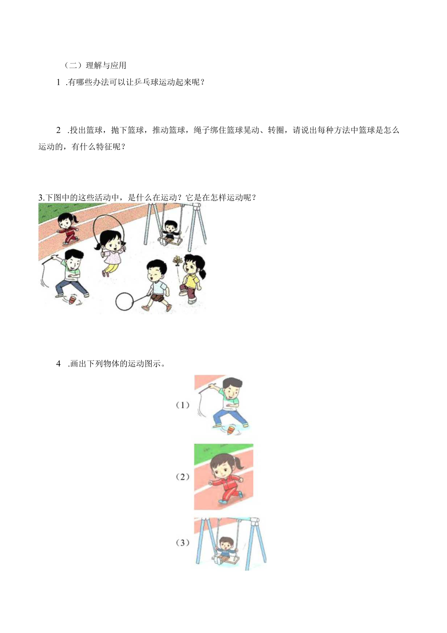 学案运动的形式.docx_第2页