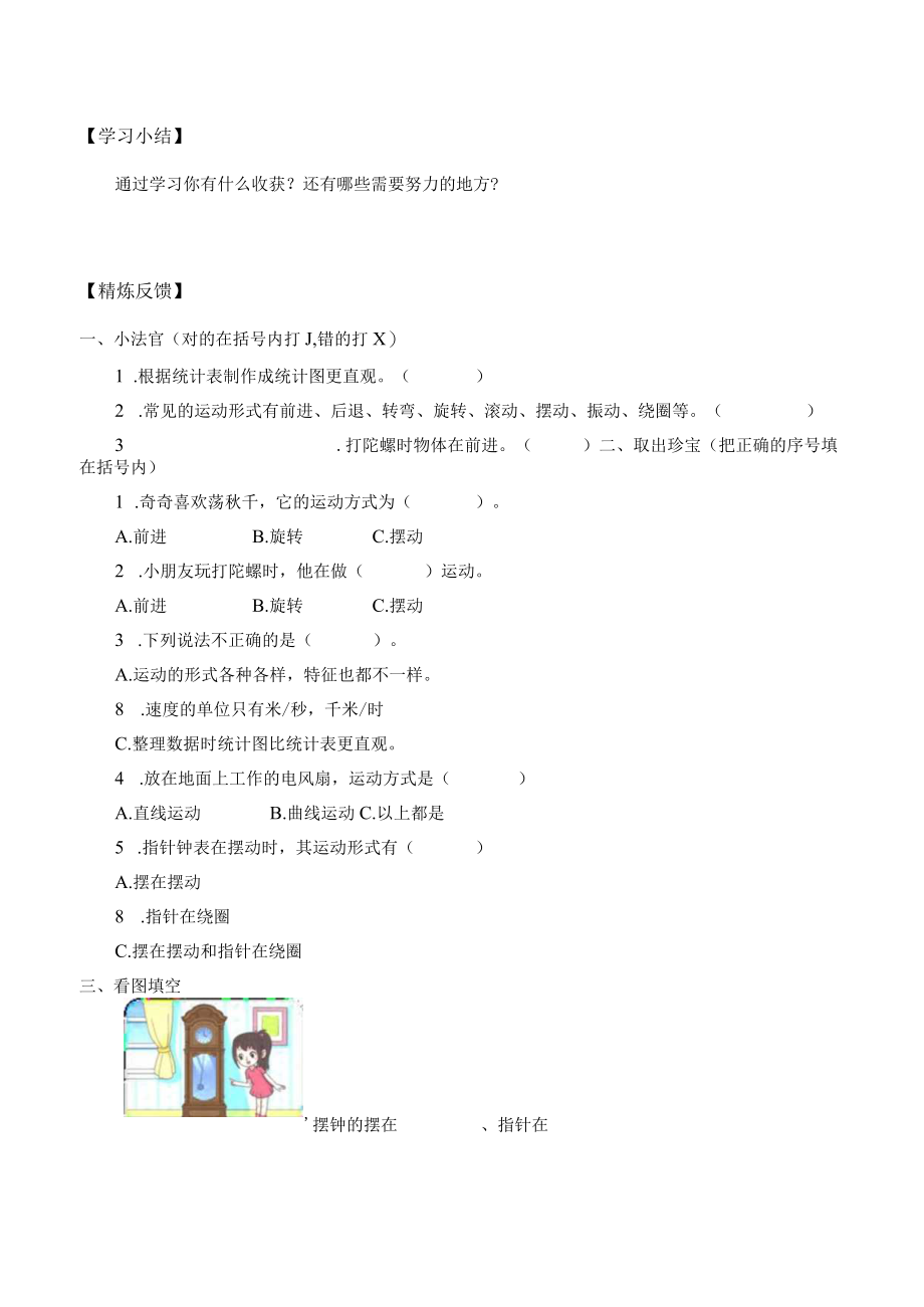 学案运动的形式.docx_第3页